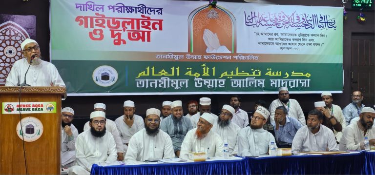 ২০২৬ সালের দাখিল পরীক্ষার্থীদের নিয়ে গাইডলাইন ও দু’আ অনুষ্ঠিত